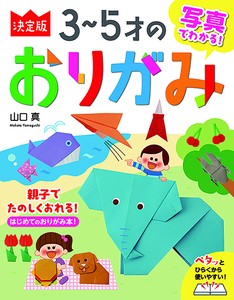 Children's Literature/Fiction Handicrafts/Crafts Book Origami