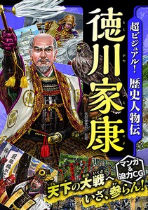 Children's Literature/Fiction Business Book Tokugawa Ieyasu
