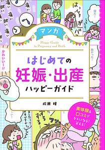 Birth/Parenting/Education Book Manga