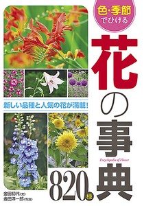Exterior/Gardening Book 820-types