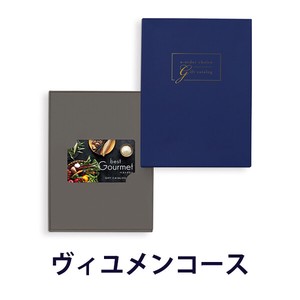 ベストグルメ カードカタログ＜BG008 ヴィユメン−C＞5,000円コース