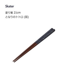 塗り箸 21cm  となりのトトロ (鼠) スケーター ANN4SQ  お箸
