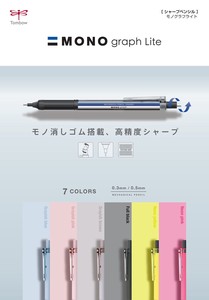 【トンボ鉛筆】モノグラフライト　シャープペン