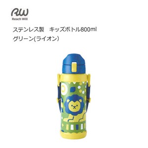キッズボトル800 グリーン ステンレス製 RKE-SS80GR  ReachWill魔法瓶 サタケシュンスケ ライオン