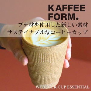 【エコ】ブナ廃棄材でできたコーヒータンブラー　ウィデューサーカップ　ESSENTIAL & REFINED