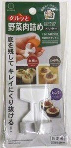 野菜肉詰めドリラー KK-558