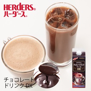 ハーダース　チョコレートドリンクベースDX