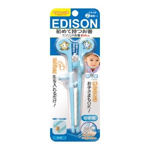 ビリーブ EDISON 初めて持つお箸 エジソンのお箸Baby（ブルー／右手用）