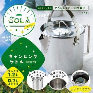 SOLA Relax -ソラリラ- キャンピングケトル PP-06