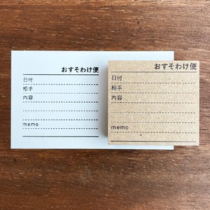【手帳スタンプ】おすそわけ便の記録（b-086）スタンプマルシェ 日本製 はんこ