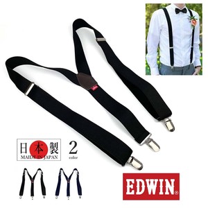 全2色 EDWIN エドウイン 日本製 ラバー ゴム ビジネス スーツ サスペンダー ラバー (0202372)