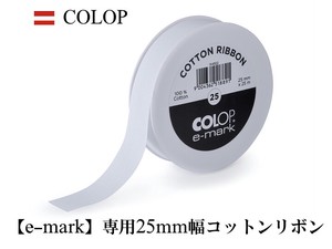 COLOP e-mark 専用 コットンリボン 25mm幅（オーストリア・輸入・文房具）