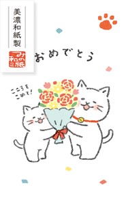 Furukawa Shiko Envelope Congratulations! Basic Pochi-Envelope Loose Cats