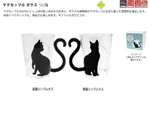 マグカップルグラス黒猫シンプル　2種