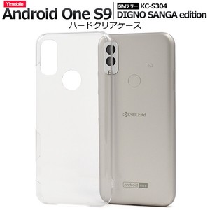 ＜スマホ用素材アイテム＞Android One S9/DIGNO SANGA edition用ハードクリアケース