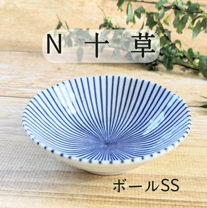 【N十草】ボールSS(33浅丼)（美濃焼・日本製・陶磁器）