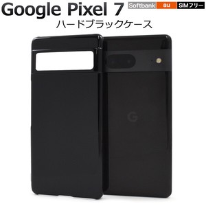 ＜スマホ用素材アイテム＞Google Pixel 7用ハードブラックケース