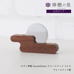 モダン神鏡1.5寸ウオールナット　KASUMIKUMO