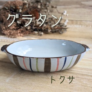 【グラタン】トクサ　（美濃焼・日本製・陶磁器）
