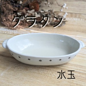 【グラタン】水玉　（美濃焼・日本製・陶磁器）