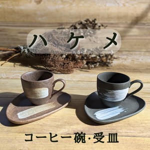 【ハケメ】コーヒー碗・受皿　（美濃焼・日本製・陶磁器）
