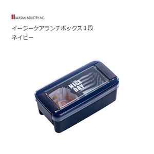 抗菌ランチボックス 1段 520ml ネイビー  岩崎工業 イージーケア 弁当箱