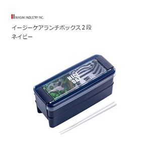 抗菌ランチボックス 2段 680ml ネイビー  岩崎工業 イージーケア 弁当箱