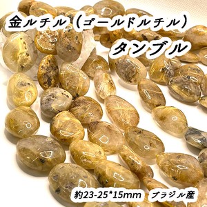 【高品質】【約40cm タンブル 連】【ゴールドルチル】粒サイズ約25*15mm サザレ 天然石 ビーズ  夏物