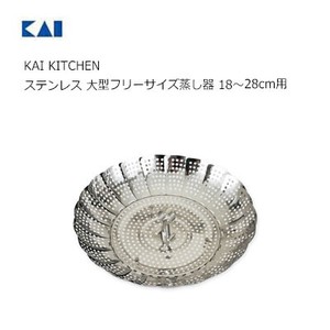 Heating Container/Steamer Kai Kitchen 18 ~ 28cm