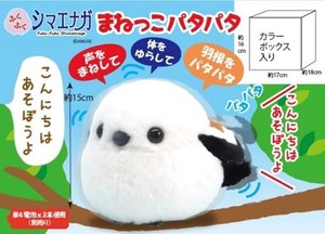 Animal/Fish Plushie/Doll Shimaenaga Stuffed toy