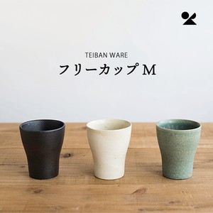 TEIBAN WARE フリーカップM 信楽焼 日本製 【直送可】