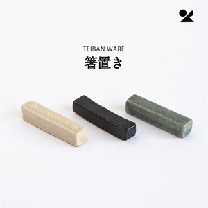 TEIBAN WARE 箸置き 信楽焼 日本製【直送可】