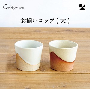 Shigaraki ware Cup/Tumbler L size Made in Japan