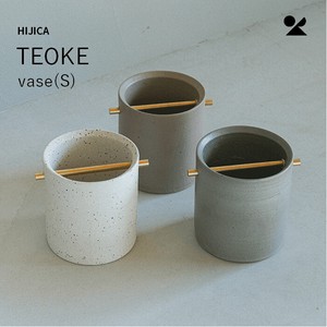 HIJICA TEOKE vase (S) 信楽焼 日本製 花瓶【直送可】