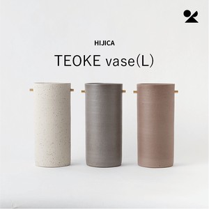 HIJICA TEOKE vase (L) 信楽焼 日本製 花瓶【直送可】