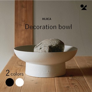 HIJICA Decoration bowl 信楽焼 日本製 ボウル【直送可】
