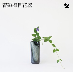 青磁櫛目花器 信楽焼 日本製 花瓶