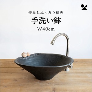 仲良しふくろう楕円手洗鉢(W40cm) 日本製 信楽焼【直送可】