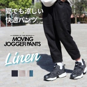 【MOVING PANTS】麻混ジョガーパンツ【LADIES】