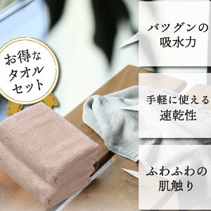 タオル 無地　バスタオル　2枚組　吸水 マイクロファイバー　CBジャパン