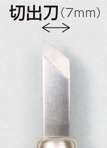 マルイチ彫刻刀単品切出し刀7mm 2277