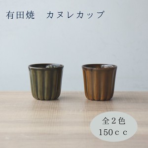 Pre-order Japanese Teacup Olive Arita ware Caramel 2-colors Made in Japan