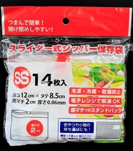 スライダー付ジッパー保存袋　SS　14P【まとめ買い5点】