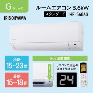 【アイリスオーヤマ　大型家電　エアコン】　ルームエアコン5.6kW（スタンダード）
