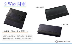 SA-2　2Way 長財布　本革製/新感覚！財布とパスケースに分かれる財布。