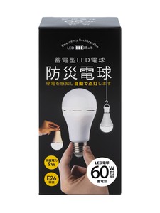 蓄電型LED 防災電球