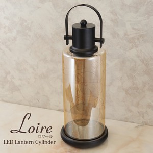 Loire ロワール LED ランタン シリンダー L