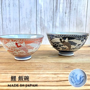 鯉 飯碗(中・大・特大)茶碗 日本製 美濃焼 陶器