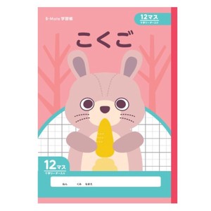 ﾜｰﾙﾄﾞｸﾗﾌﾄ【B-Mate 学習帳 こくご12マス (ウサギ)】動物 雑貨 ノート 文具 新生活