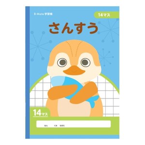 ﾜｰﾙﾄﾞｸﾗﾌﾄ【B-Mate 学習帳 さんすう14マス (ペンギン)】動物 雑貨 ノート 文具 新生活